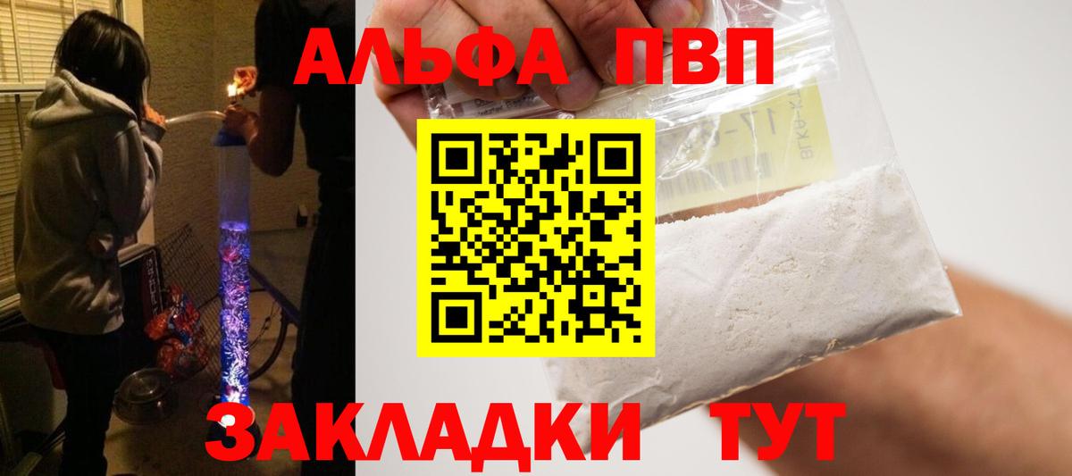 Alpha-PVP Соль  APVP СК  Вход с VPN  купить закладку  Северобайкальск  А ПВП Crystall 
