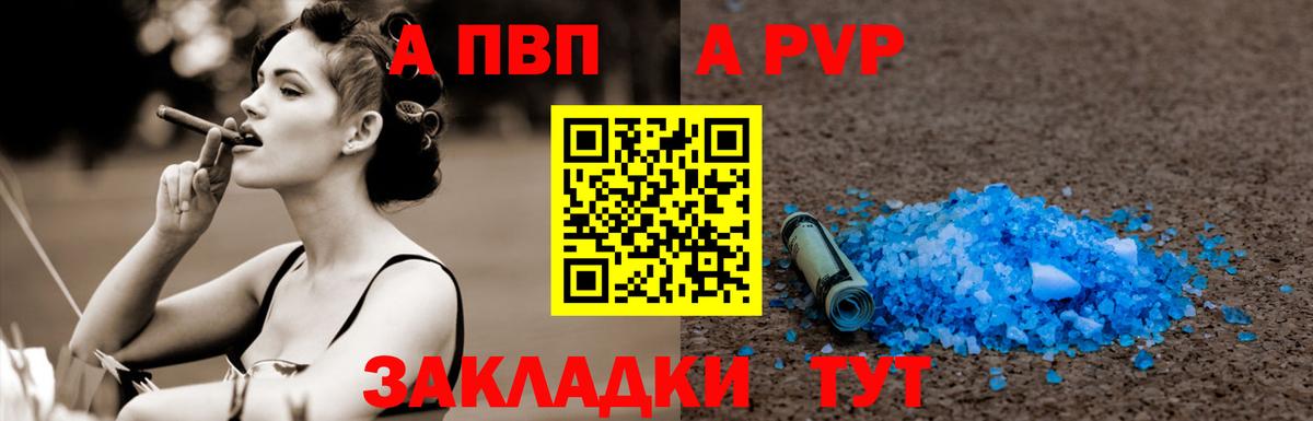 A-PVP мука Северобайкальск