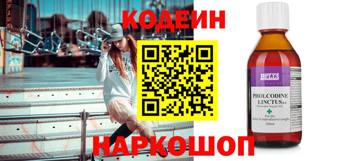 Codein Purple Drank Северобайкальск