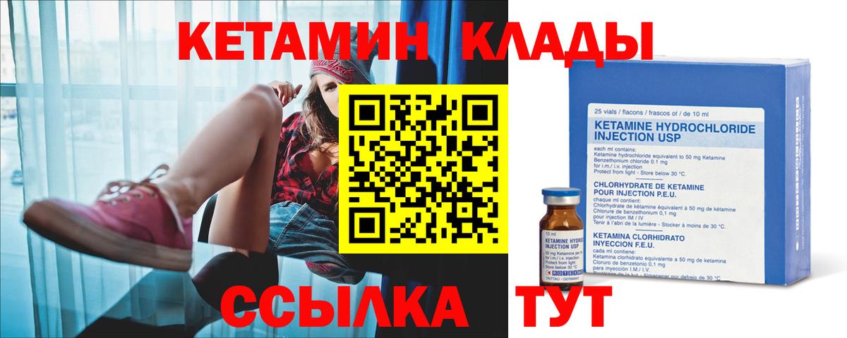 Кетамин ketamine Северобайкальск