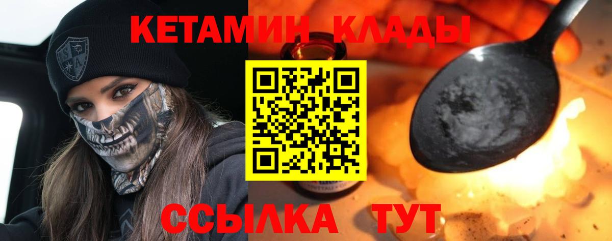 КЕТАМИН VHQ  Кетамин VHQ  Вход с VPN  Северобайкальск 