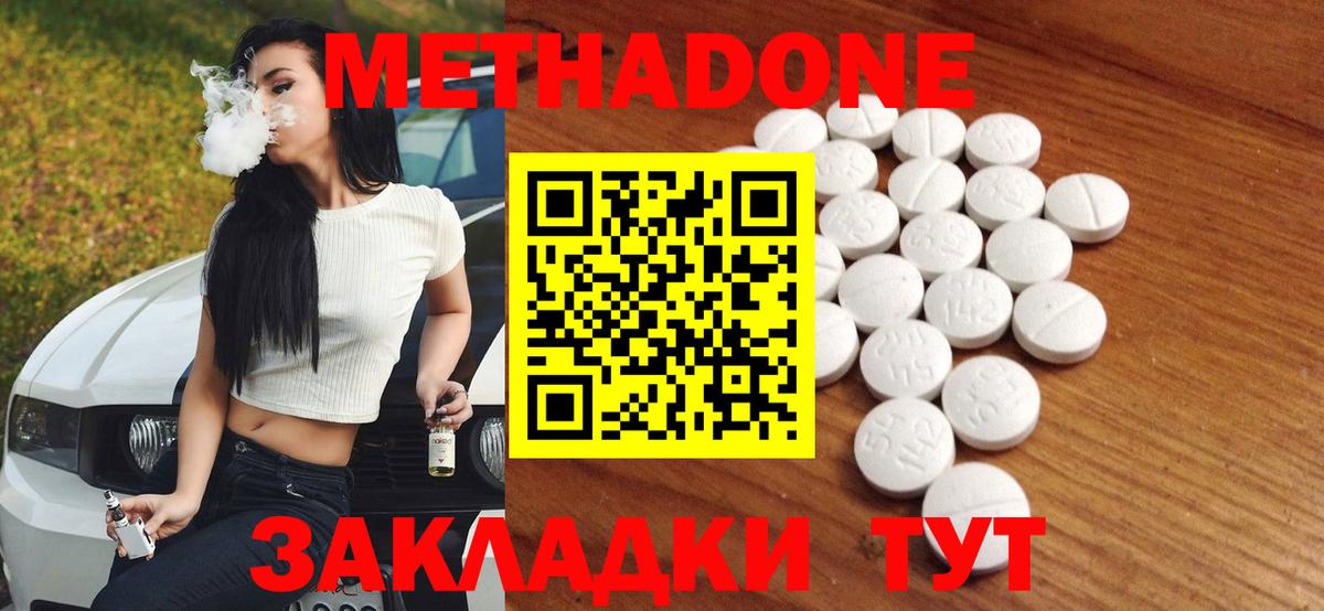 МЕТАДОН кристалл  Вход с VPN  Северобайкальск  Метадон кристалл 
